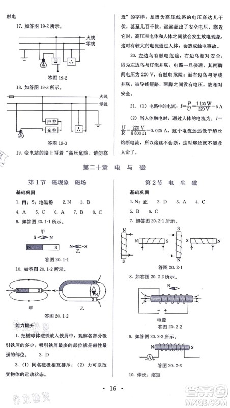 人民教育出版社2021同步解析与测评九年级物理全一册人教版答案 人民教育出版社2021同步解析与测评九年级物理全一册人教版答案
