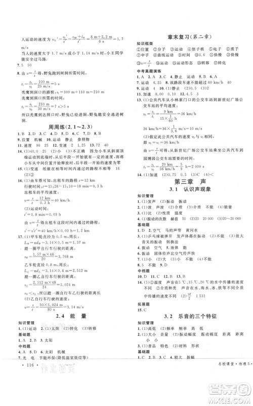 广东经济出版社2021名校课堂八年级上册物理教科版参考答案