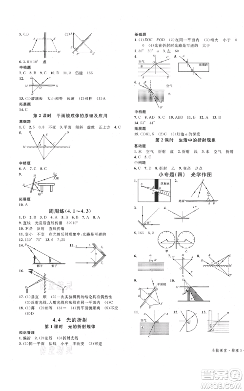 广东经济出版社2021名校课堂八年级上册物理教科版参考答案