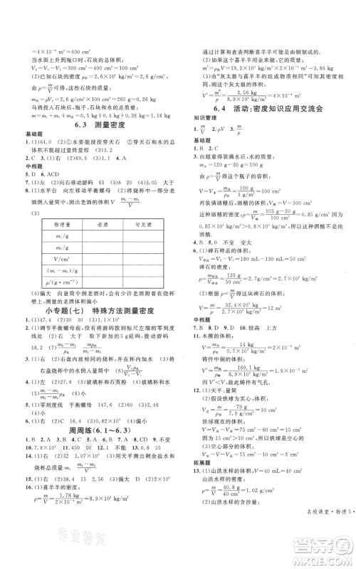 广东经济出版社2021名校课堂八年级上册物理教科版参考答案