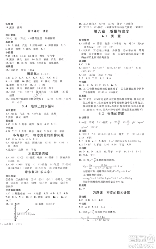 广东经济出版社2021名校课堂八年级上册物理教科版参考答案