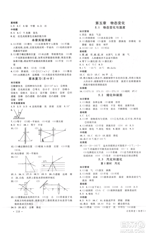 广东经济出版社2021名校课堂八年级上册物理教科版参考答案