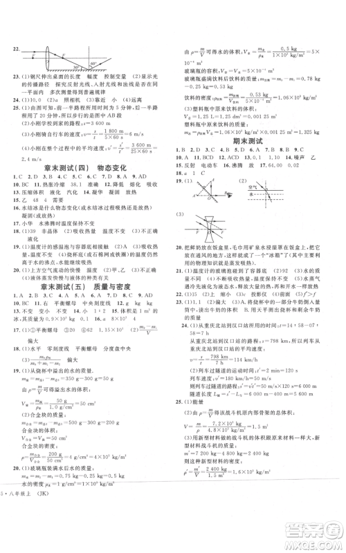 广东经济出版社2021名校课堂八年级上册物理教科版参考答案