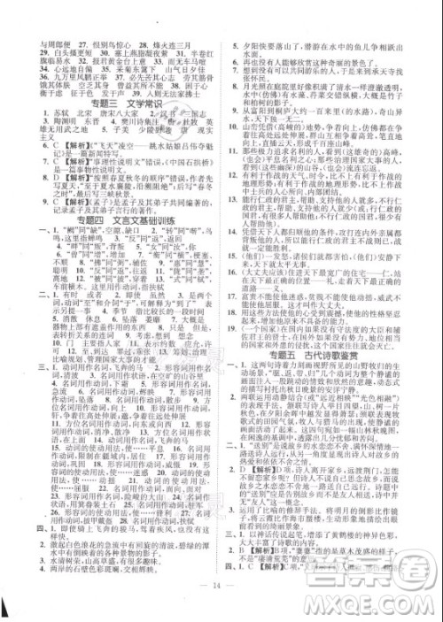 延边大学出版社2021南通小题课时提优作业本八年级语文上册人教版答案