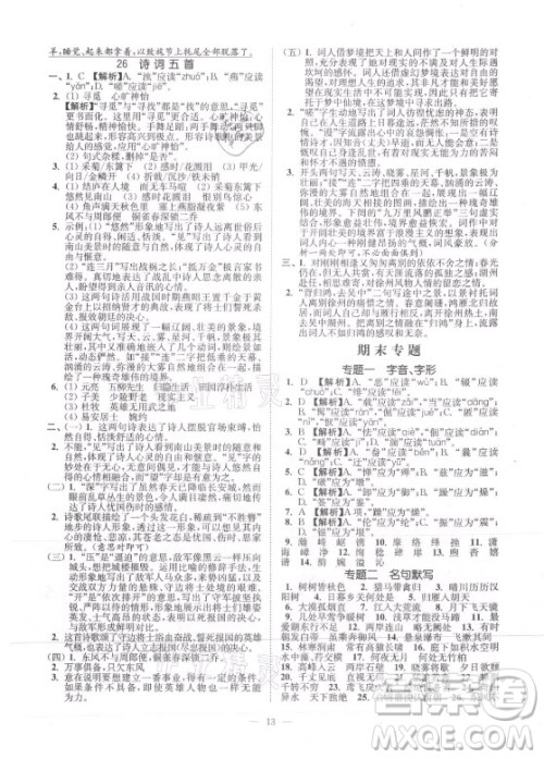 延边大学出版社2021南通小题课时提优作业本八年级语文上册人教版答案