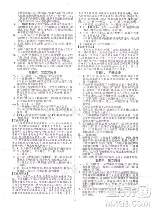 延边大学出版社2021南通小题课时提优作业本八年级语文上册人教版答案