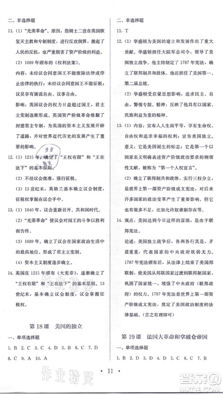 人民教育出版社2021同步解析与测评九年级历史上册人教版答案