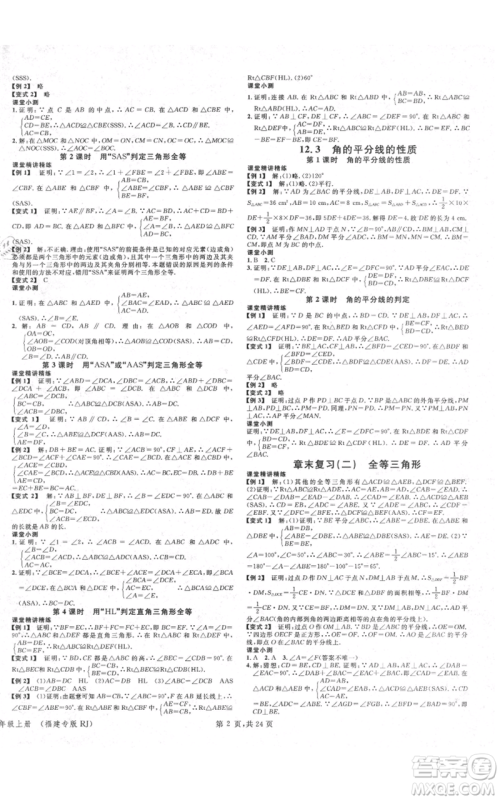 广东经济出版社2021名校课堂八年级上册数学人教版福建专版参考答案