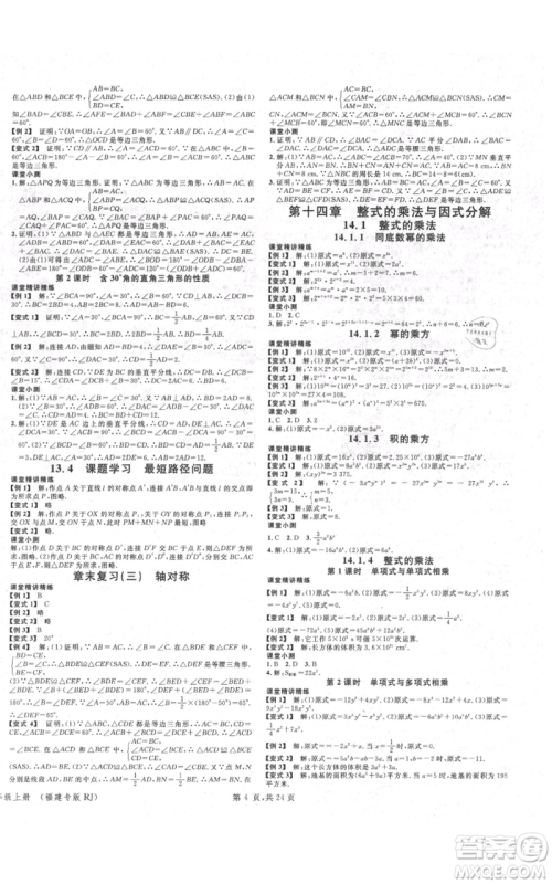 广东经济出版社2021名校课堂八年级上册数学人教版福建专版参考答案