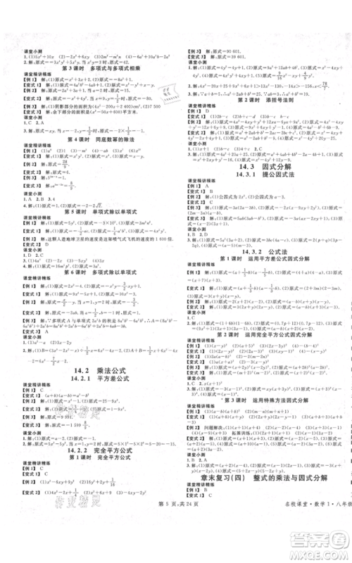 广东经济出版社2021名校课堂八年级上册数学人教版福建专版参考答案