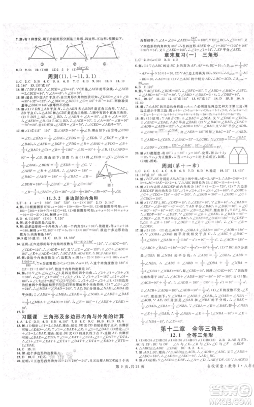 广东经济出版社2021名校课堂八年级上册数学人教版福建专版参考答案