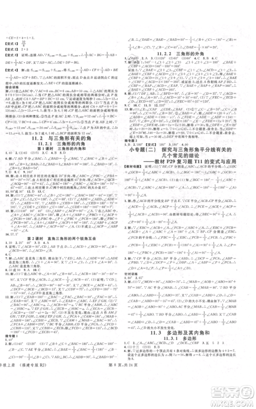广东经济出版社2021名校课堂八年级上册数学人教版福建专版参考答案