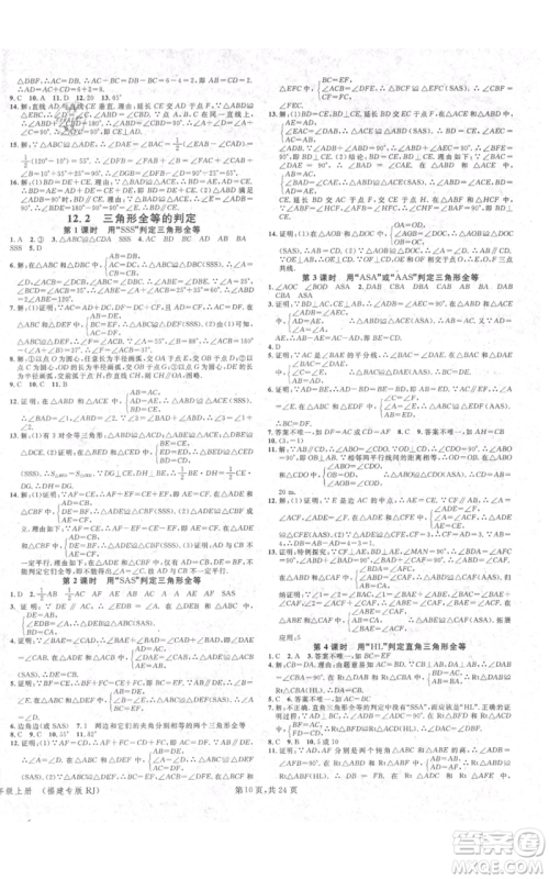 广东经济出版社2021名校课堂八年级上册数学人教版福建专版参考答案