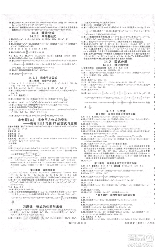 广东经济出版社2021名校课堂八年级上册数学人教版福建专版参考答案