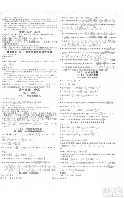 广东经济出版社2021名校课堂八年级上册数学人教版福建专版参考答案