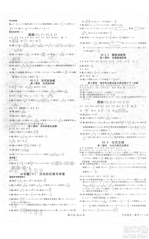 广东经济出版社2021名校课堂八年级上册数学人教版福建专版参考答案