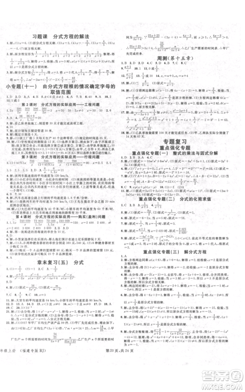 广东经济出版社2021名校课堂八年级上册数学人教版福建专版参考答案