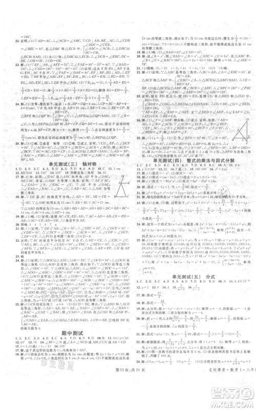 广东经济出版社2021名校课堂八年级上册数学人教版福建专版参考答案