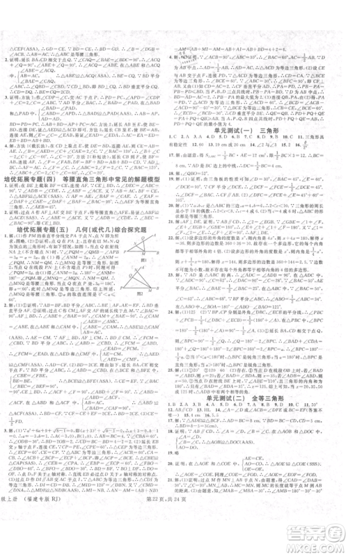 广东经济出版社2021名校课堂八年级上册数学人教版福建专版参考答案