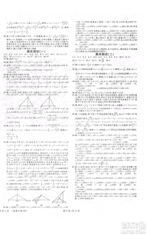 广东经济出版社2021名校课堂八年级上册数学人教版福建专版参考答案