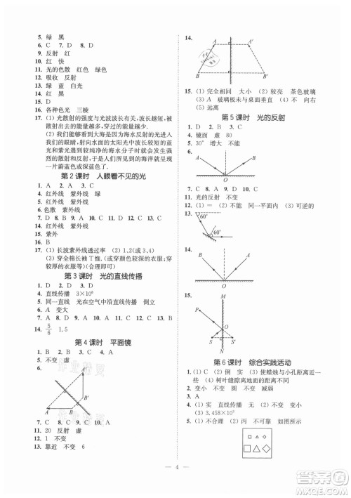 江苏凤凰美术出版社2021南通小题课时提优作业本八年级物理上册江苏版答案