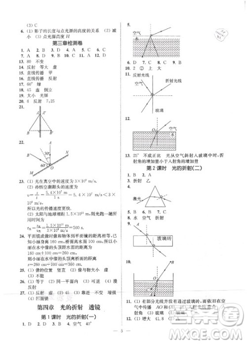江苏凤凰美术出版社2021南通小题课时提优作业本八年级物理上册江苏版答案
