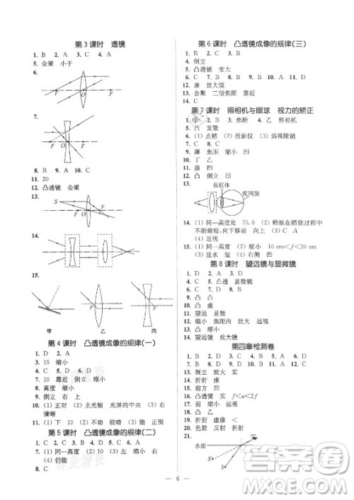 江苏凤凰美术出版社2021南通小题课时提优作业本八年级物理上册江苏版答案