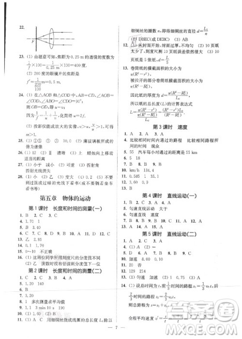 江苏凤凰美术出版社2021南通小题课时提优作业本八年级物理上册江苏版答案
