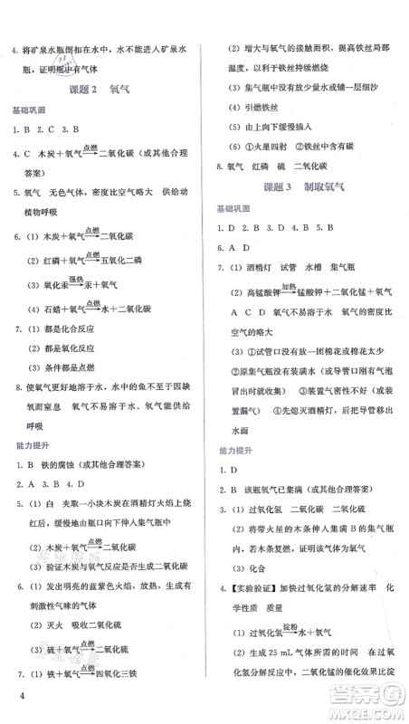 人民教育出版社2021同步解析与测评九年级化学上册人教版答案 人民教育出版社2021同步解析与测评九年级化学上册人教版答案