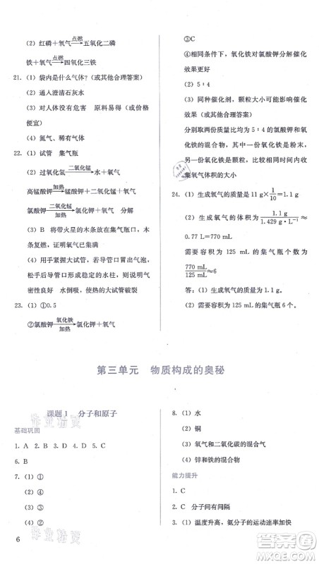 人民教育出版社2021同步解析与测评九年级化学上册人教版答案 人民教育出版社2021同步解析与测评九年级化学上册人教版答案