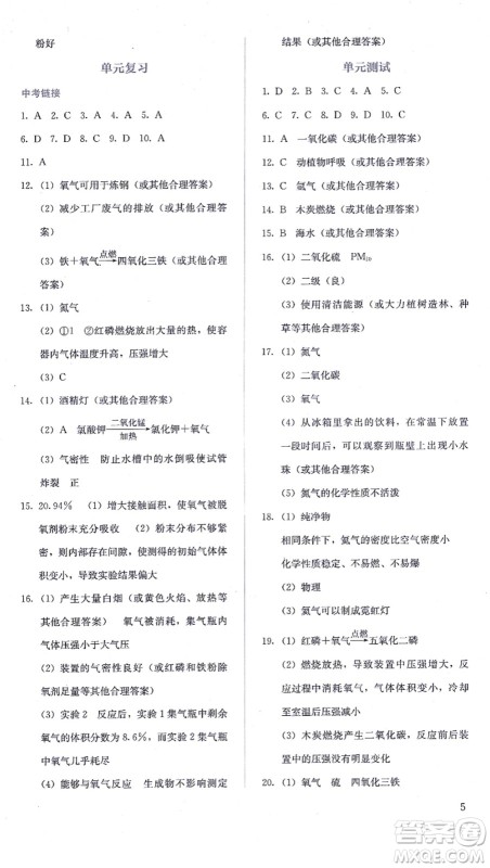 人民教育出版社2021同步解析与测评九年级化学上册人教版答案 人民教育出版社2021同步解析与测评九年级化学上册人教版答案