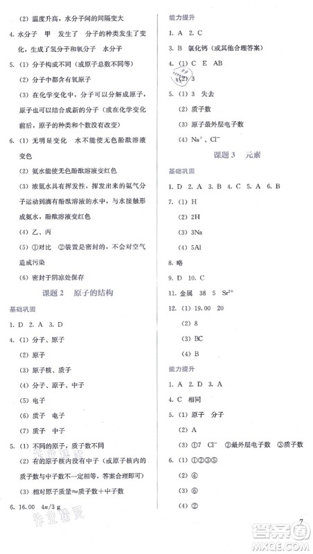人民教育出版社2021同步解析与测评九年级化学上册人教版答案 人民教育出版社2021同步解析与测评九年级化学上册人教版答案