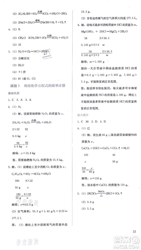 人民教育出版社2021同步解析与测评九年级化学上册人教版答案 人民教育出版社2021同步解析与测评九年级化学上册人教版答案