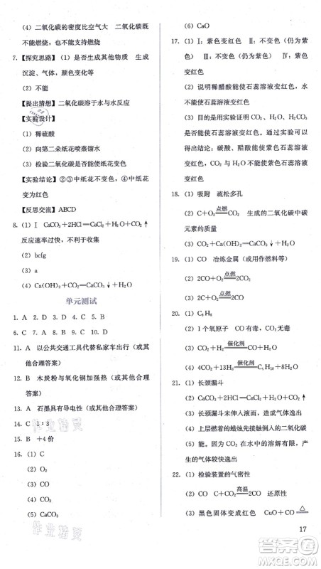 人民教育出版社2021同步解析与测评九年级化学上册人教版答案 人民教育出版社2021同步解析与测评九年级化学上册人教版答案