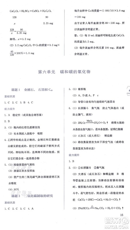 人民教育出版社2021同步解析与测评九年级化学上册人教版答案 人民教育出版社2021同步解析与测评九年级化学上册人教版答案