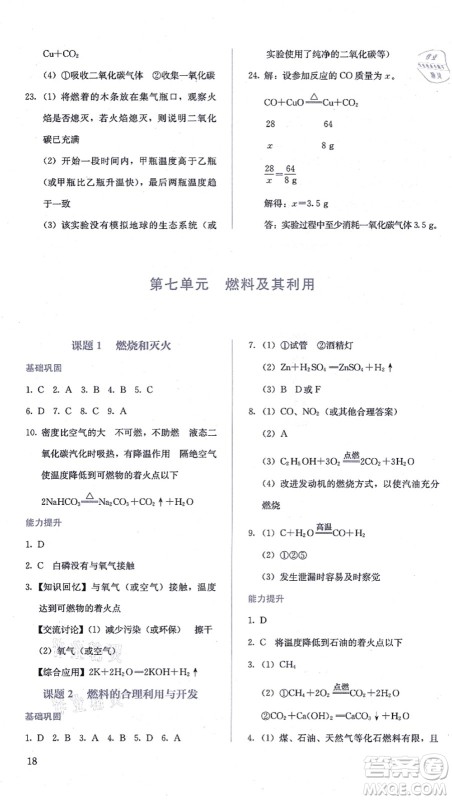 人民教育出版社2021同步解析与测评九年级化学上册人教版答案 人民教育出版社2021同步解析与测评九年级化学上册人教版答案