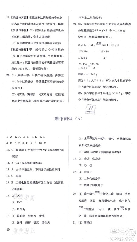 人民教育出版社2021同步解析与测评九年级化学上册人教版答案 人民教育出版社2021同步解析与测评九年级化学上册人教版答案