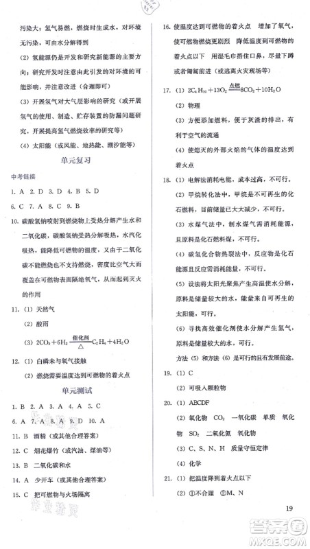 人民教育出版社2021同步解析与测评九年级化学上册人教版答案 人民教育出版社2021同步解析与测评九年级化学上册人教版答案