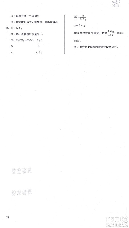 人民教育出版社2021同步解析与测评九年级化学上册人教版答案 人民教育出版社2021同步解析与测评九年级化学上册人教版答案