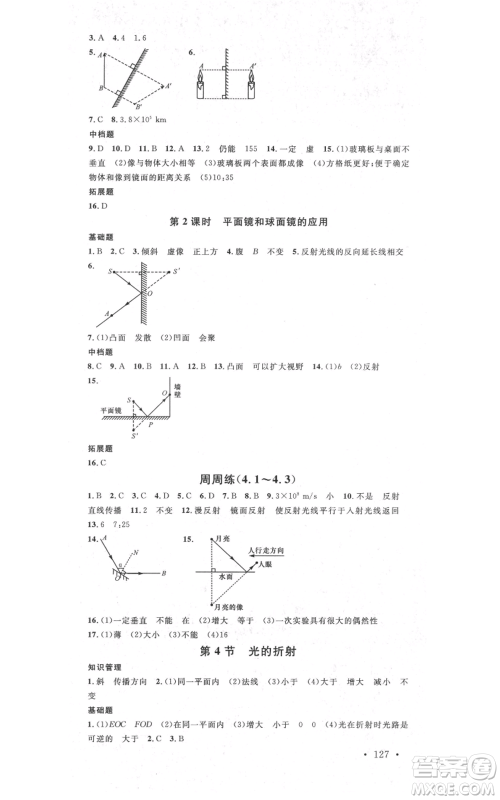 吉林教育出版社2021名校课堂滚动学习法八年级上册物理人教版云南专版参考答案