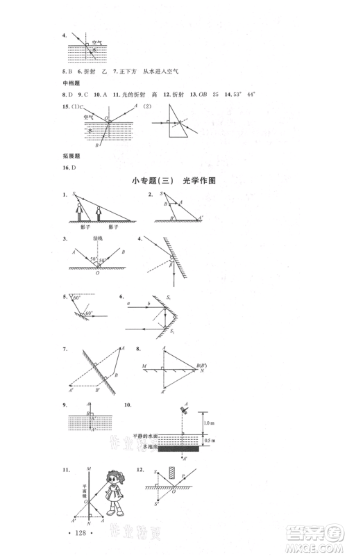 吉林教育出版社2021名校课堂滚动学习法八年级上册物理人教版云南专版参考答案