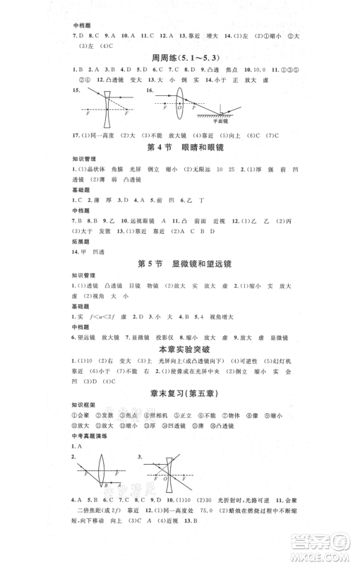 吉林教育出版社2021名校课堂滚动学习法八年级上册物理人教版云南专版参考答案