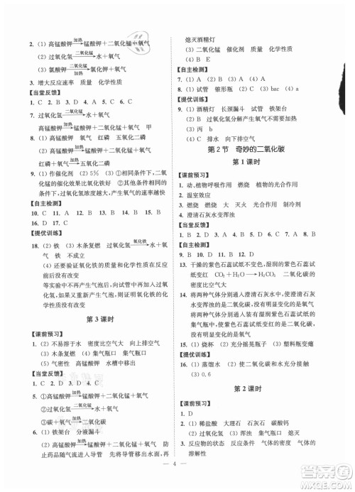 江苏凤凰美术出版社2021南通小题课时提优作业本九年级化学上册沪教版答案 江苏凤凰美术出版社2021南通小题课时提优作业本九年级化学上册沪教版答案