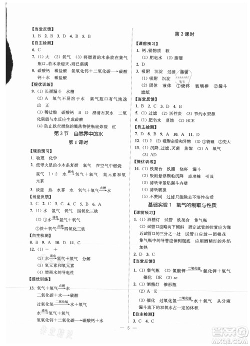 江苏凤凰美术出版社2021南通小题课时提优作业本九年级化学上册沪教版答案 江苏凤凰美术出版社2021南通小题课时提优作业本九年级化学上册沪教版答案