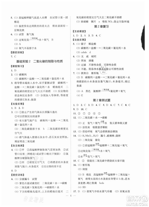 江苏凤凰美术出版社2021南通小题课时提优作业本九年级化学上册沪教版答案 江苏凤凰美术出版社2021南通小题课时提优作业本九年级化学上册沪教版答案