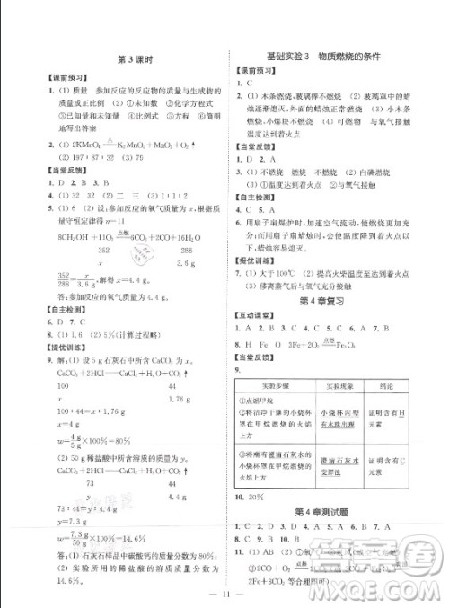 江苏凤凰美术出版社2021南通小题课时提优作业本九年级化学上册沪教版答案