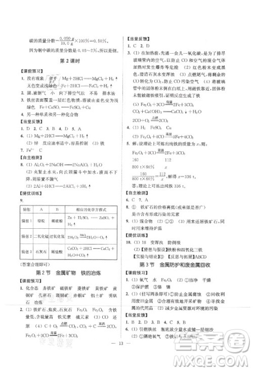 江苏凤凰美术出版社2021南通小题课时提优作业本九年级化学上册沪教版答案 江苏凤凰美术出版社2021南通小题课时提优作业本九年级化学上册沪教版答案