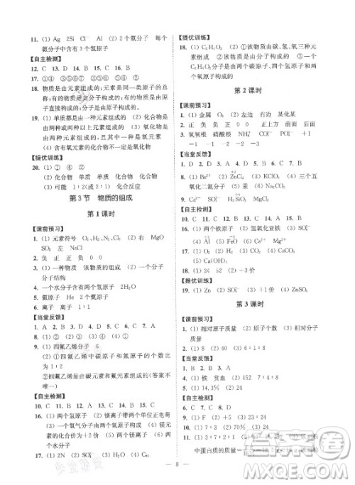 江苏凤凰美术出版社2021南通小题课时提优作业本九年级化学上册沪教版答案 江苏凤凰美术出版社2021南通小题课时提优作业本九年级化学上册沪教版答案