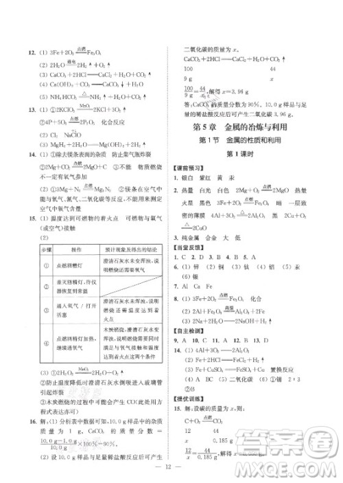 江苏凤凰美术出版社2021南通小题课时提优作业本九年级化学上册沪教版答案 江苏凤凰美术出版社2021南通小题课时提优作业本九年级化学上册沪教版答案