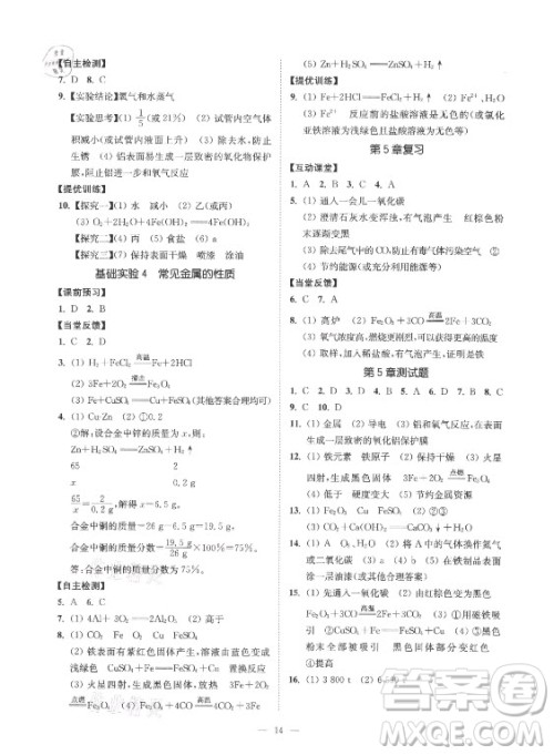 江苏凤凰美术出版社2021南通小题课时提优作业本九年级化学上册沪教版答案